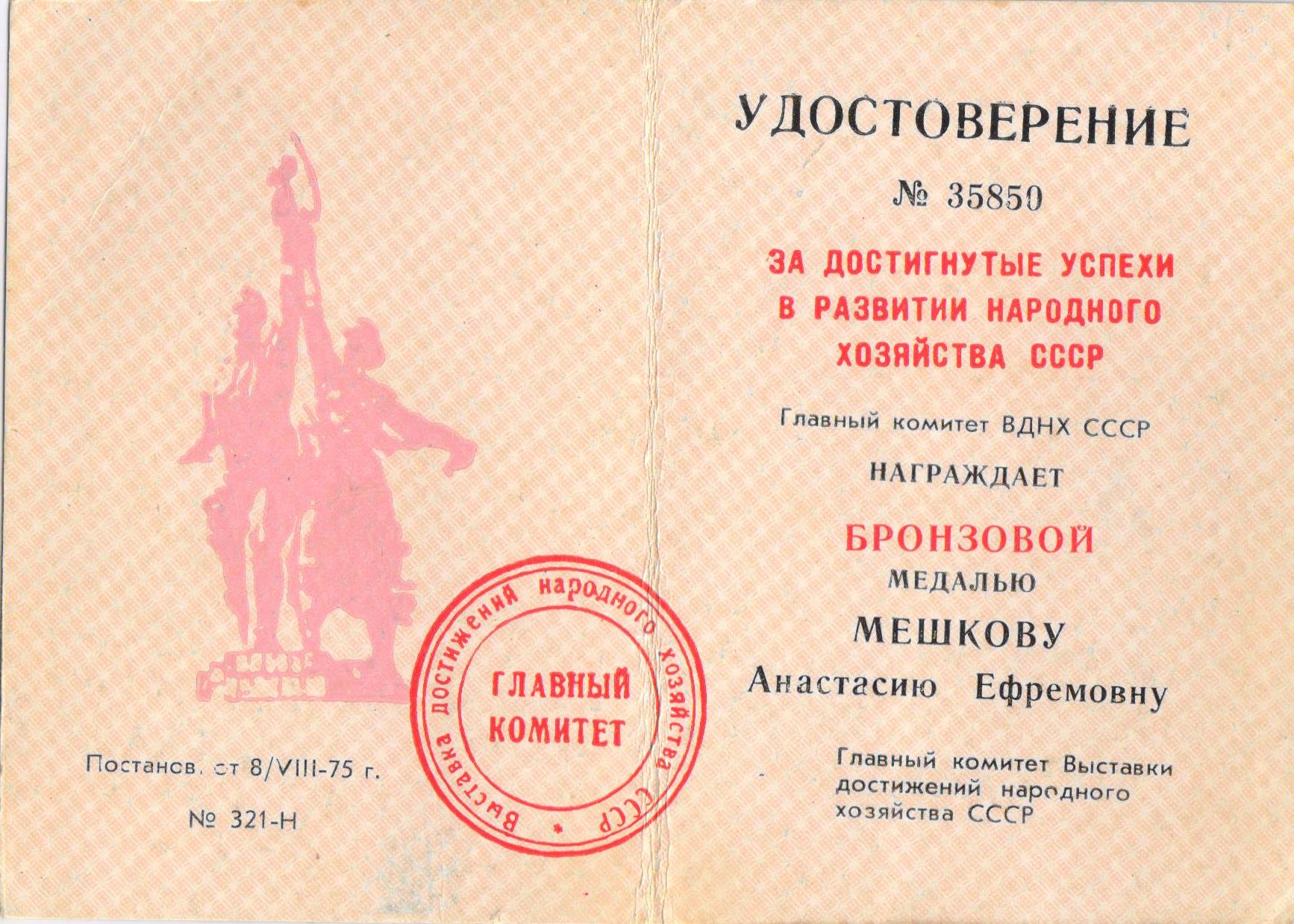 Удостоверение ВДНХ.jpeg
